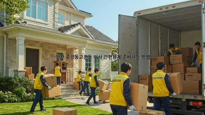 안산 중앙동/고잔동 이사, 간편하게 준비하는 방법!